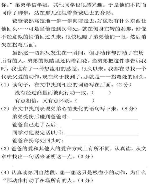 长沙小学部编版四年级上册语文期末考试真题及答案解析