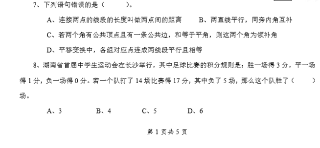 长郡教育集团初一期末考试数学试卷