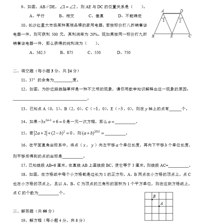 长郡教育集团初一期末考试数学试卷