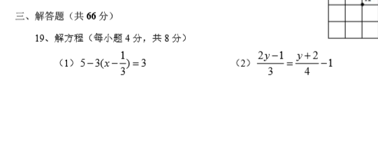 长郡教育集团初一期末考试数学试卷