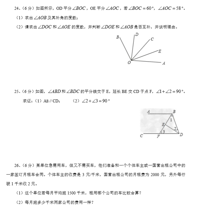 长郡教育集团初一期末考试数学试卷