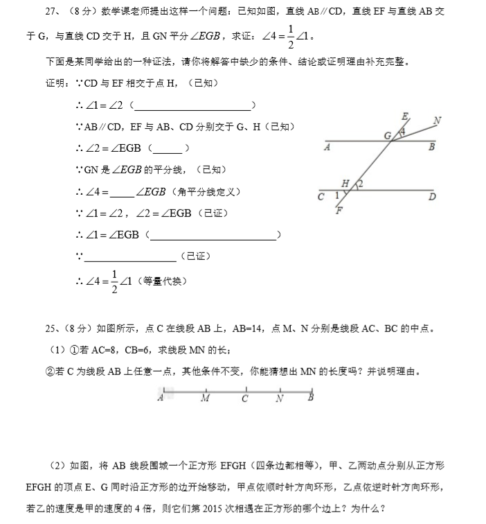 长郡教育集团初一期末考试数学试卷