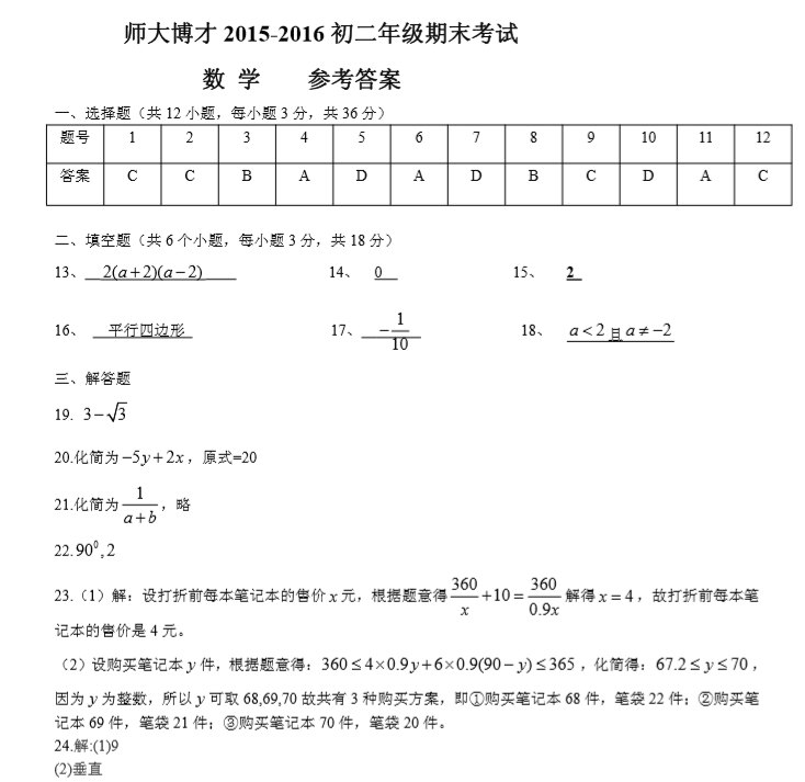 附中博才初二期末数学试题及答案