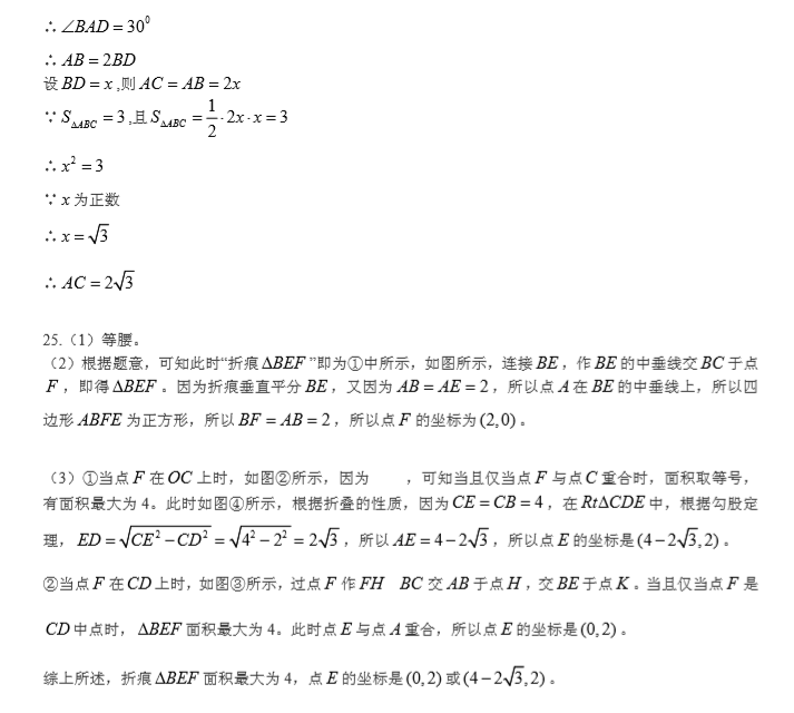 附中博才初二期末数学试题及答案