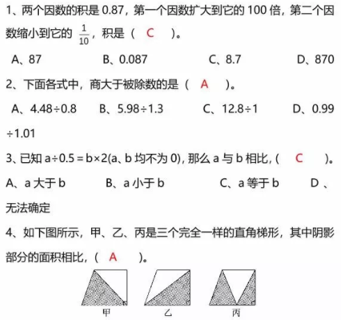 长沙小学部编版五年级上册数学期末考试真题及答案解析