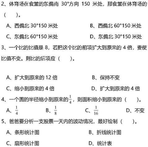 长沙小学部编版六年级上册数学期末考试真题及答案解析