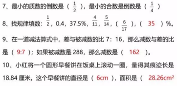 长沙小学部编版六年级上册数学期末考试真题及答案解析