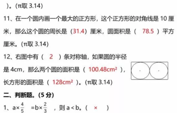 长沙小学部编版六年级上册数学期末考试真题及答案解析