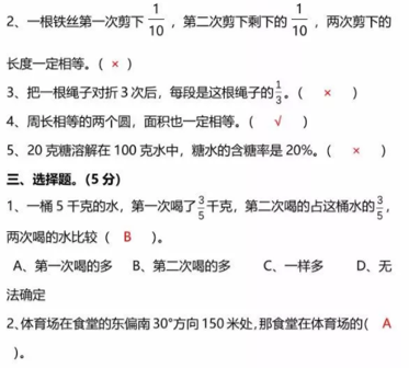 长沙小学部编版六年级上册数学期末考试真题及答案解析