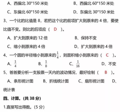 长沙小学部编版六年级上册数学期末考试真题及答案解析