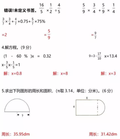 长沙小学部编版六年级上册数学期末考试真题及答案解析