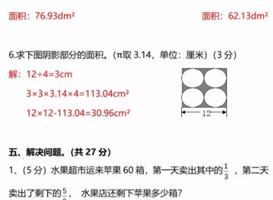 长沙小学部编版六年级上册数学期末考试真题及答案解析