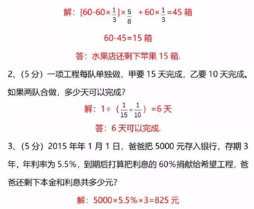 长沙小学部编版六年级上册数学期末考试真题及答案解析