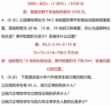 长沙小学部编版六年级上册数学期末考试真题及答案解析