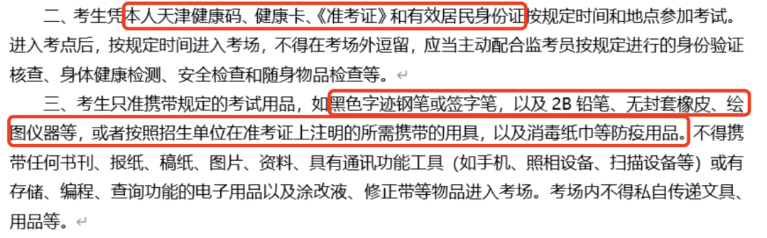研究生考试地点