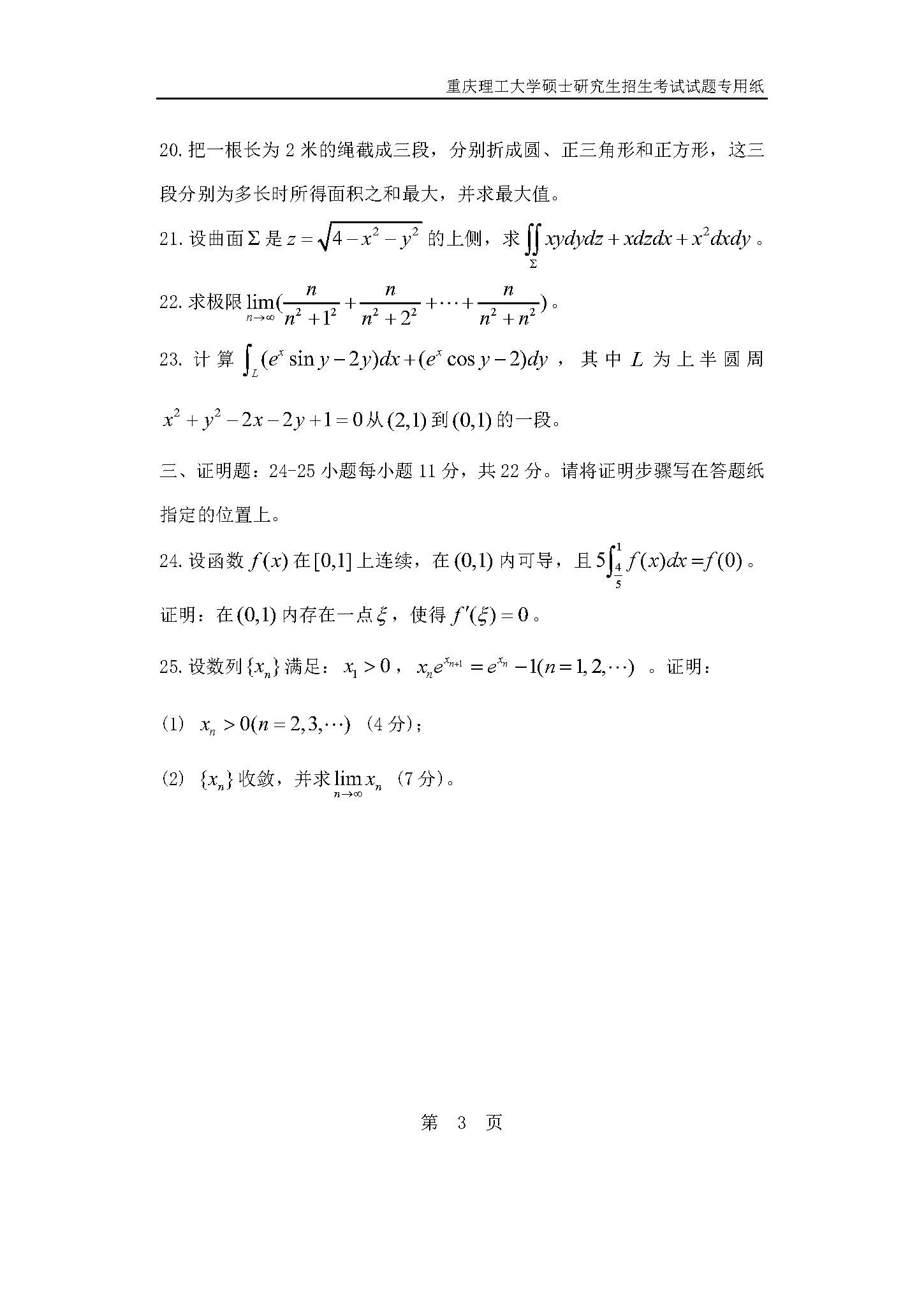 601数学分析2019年考研初试试卷真题（重庆理工大学）