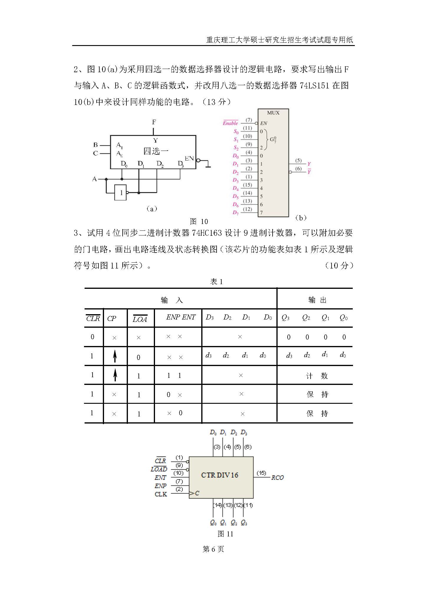 804电子技术基础一2019年考研初试试卷真题（重庆理工大学）