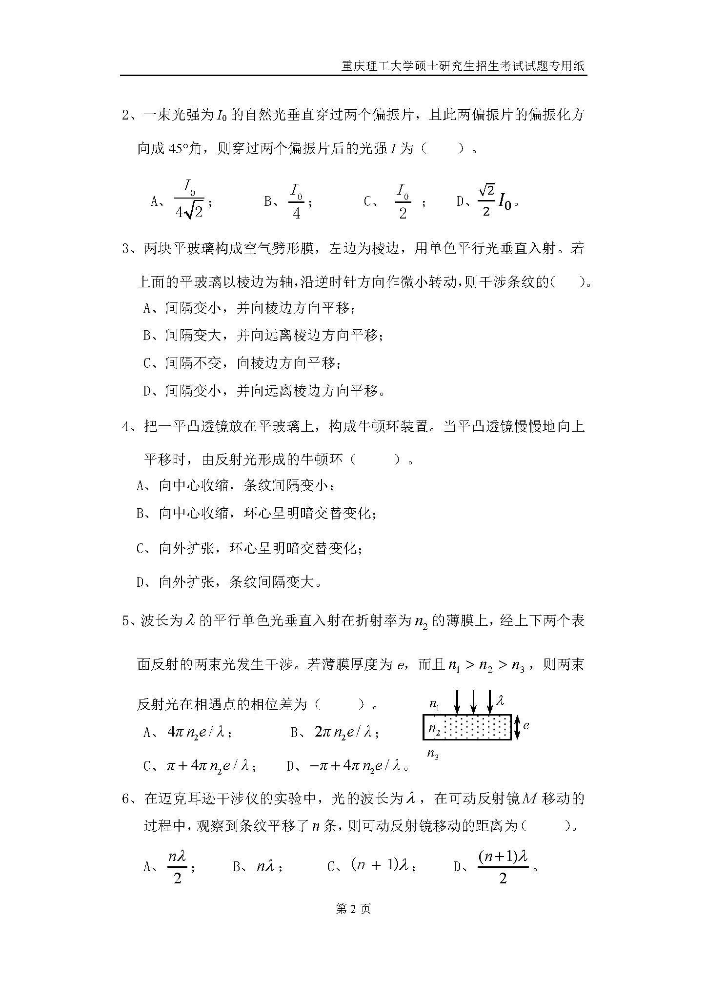814光学基础2019年考研初试试卷真题(重庆理工大学)