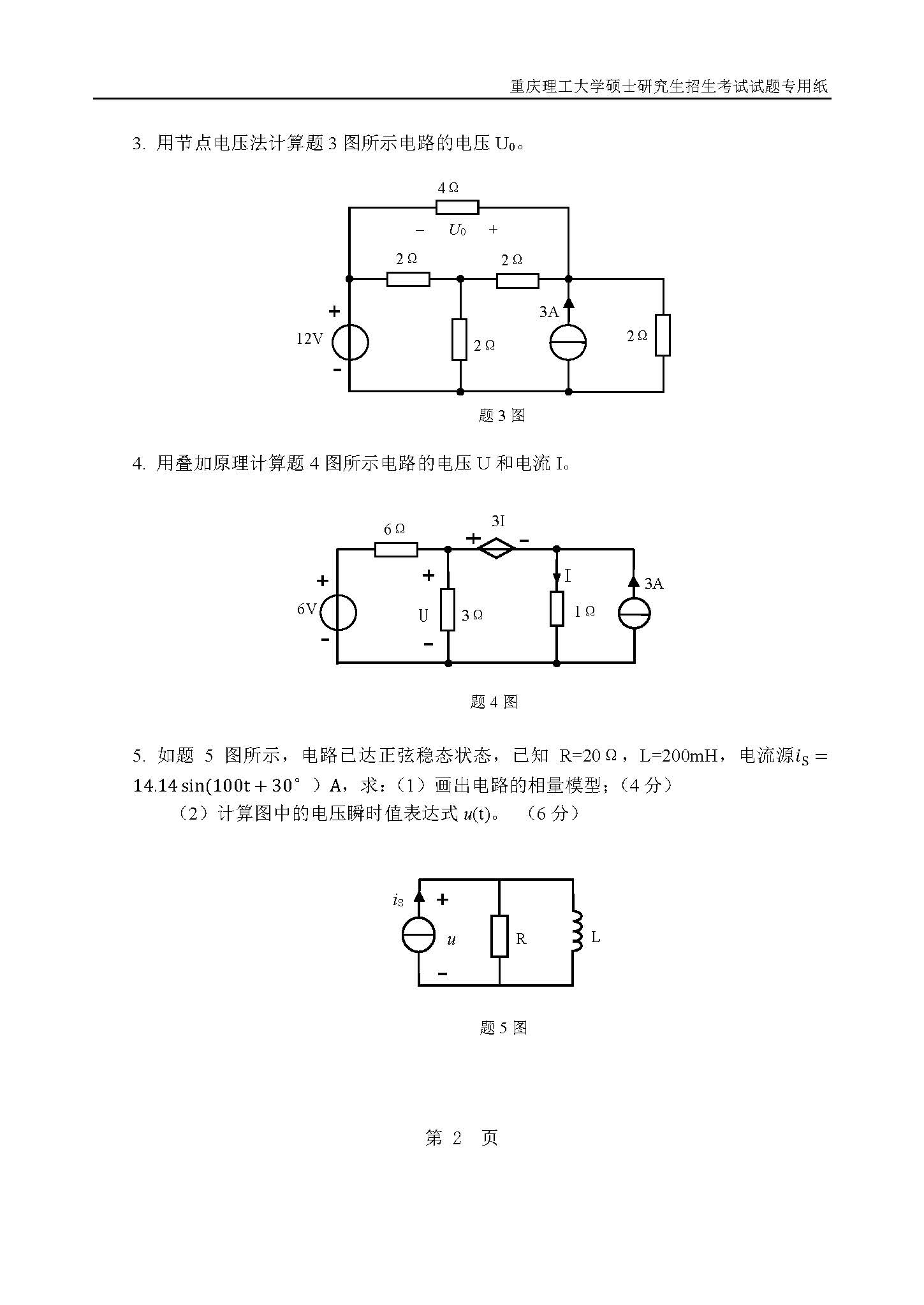 815电路2019年考研初试试卷真题（重庆理工大学）