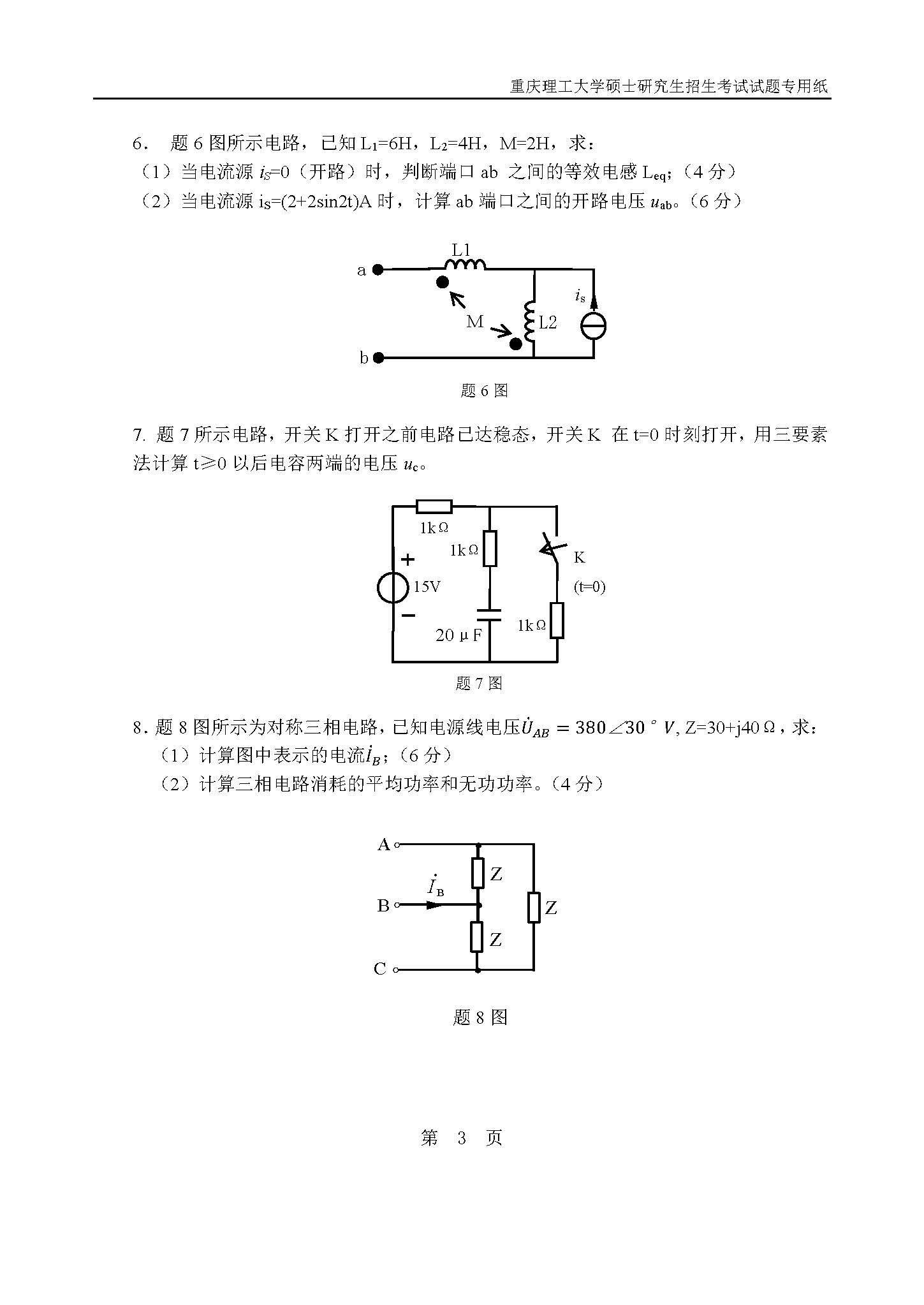 815电路2019年考研初试试卷真题（重庆理工大学）