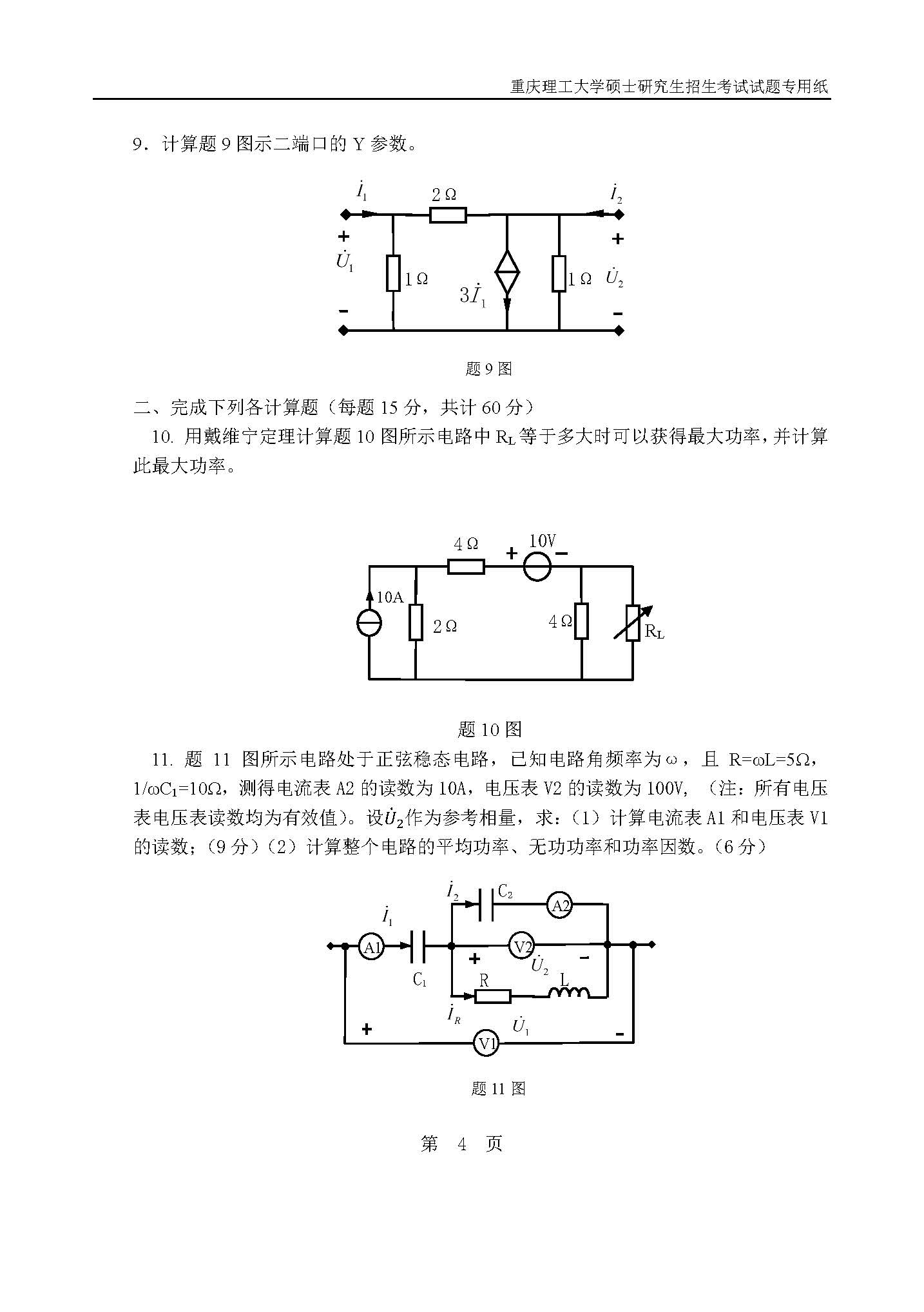 815电路2019年考研初试试卷真题（重庆理工大学）