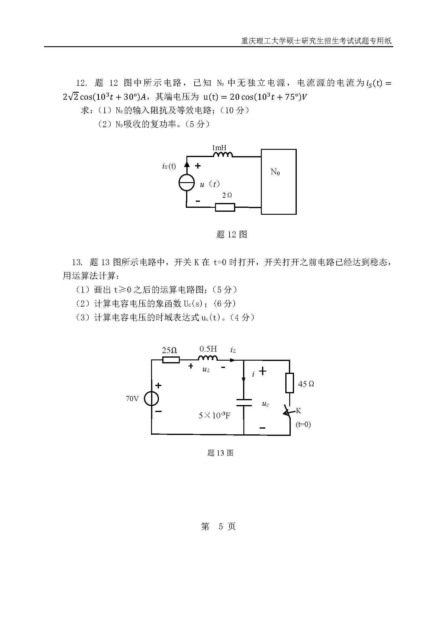 815电路2019年考研初试试卷真题（重庆理工大学）