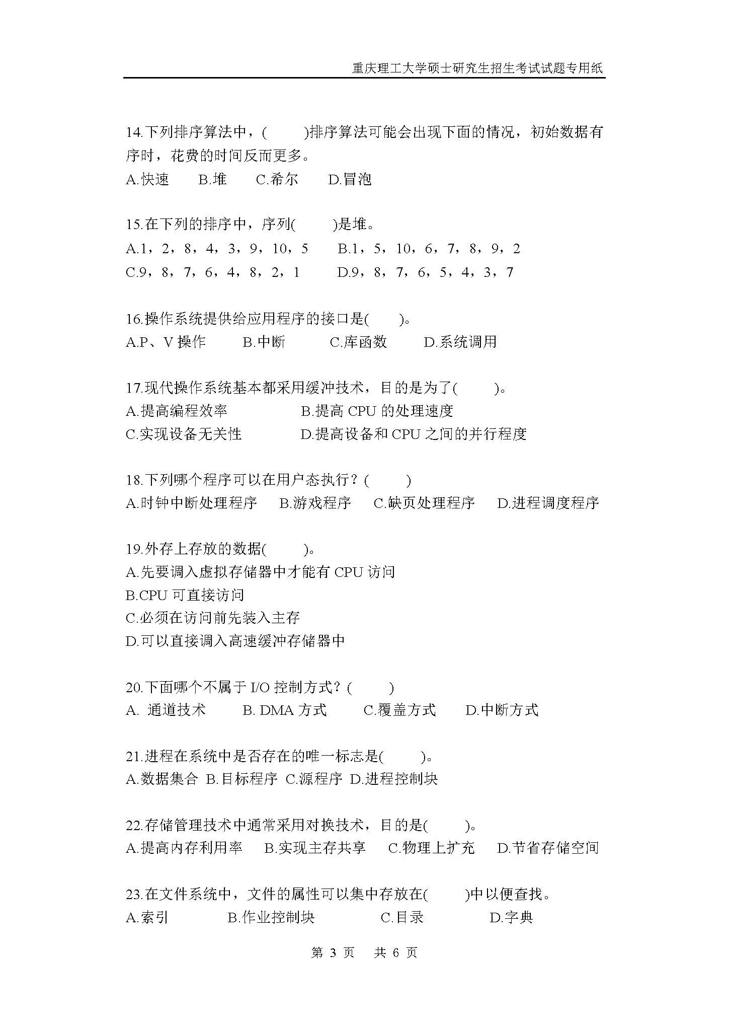 816计算机学科基础综合2019年考研初试试卷真题（重庆理工大学）