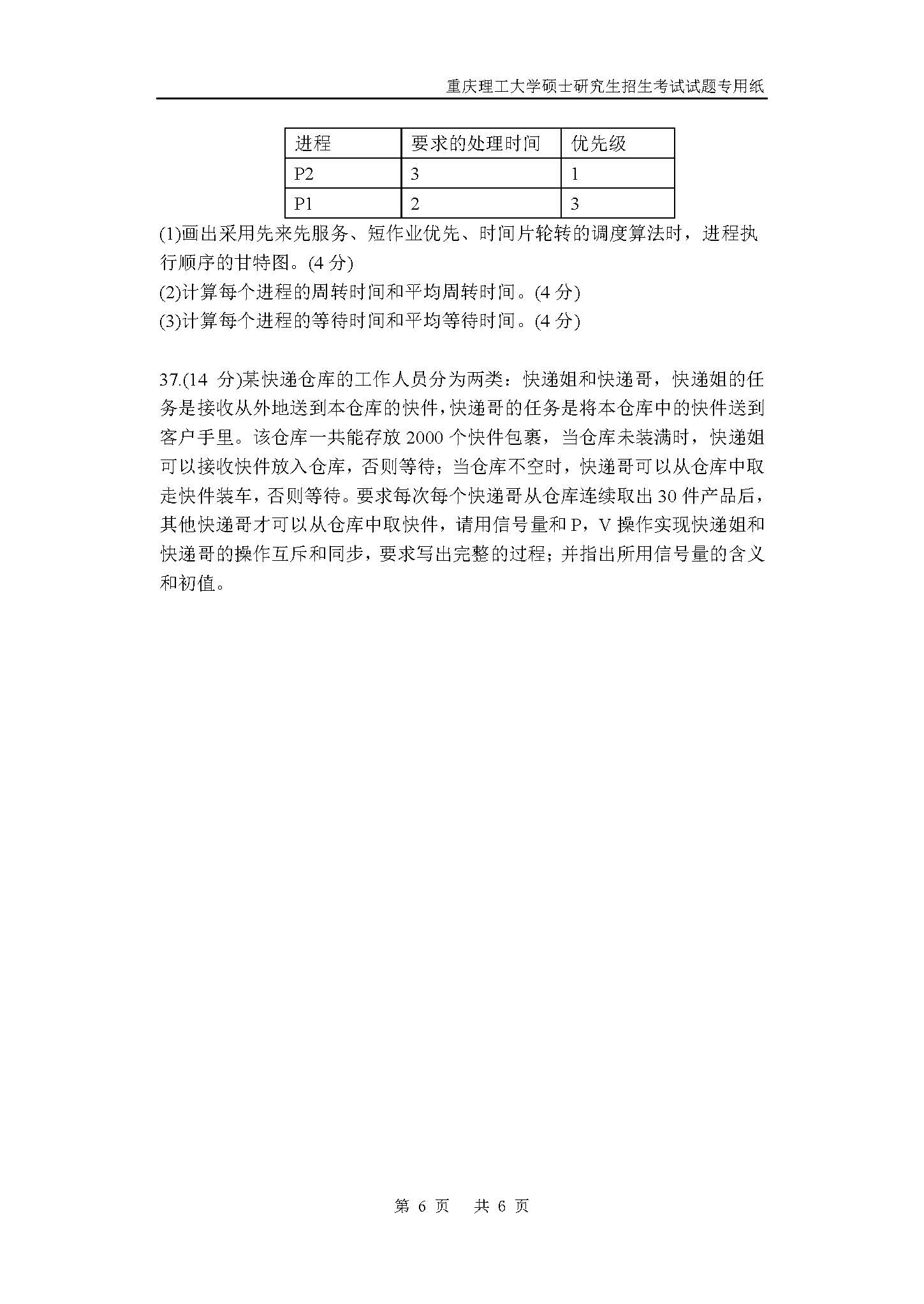 816计算机学科基础综合2019年考研初试试卷真题（重庆理工大学）