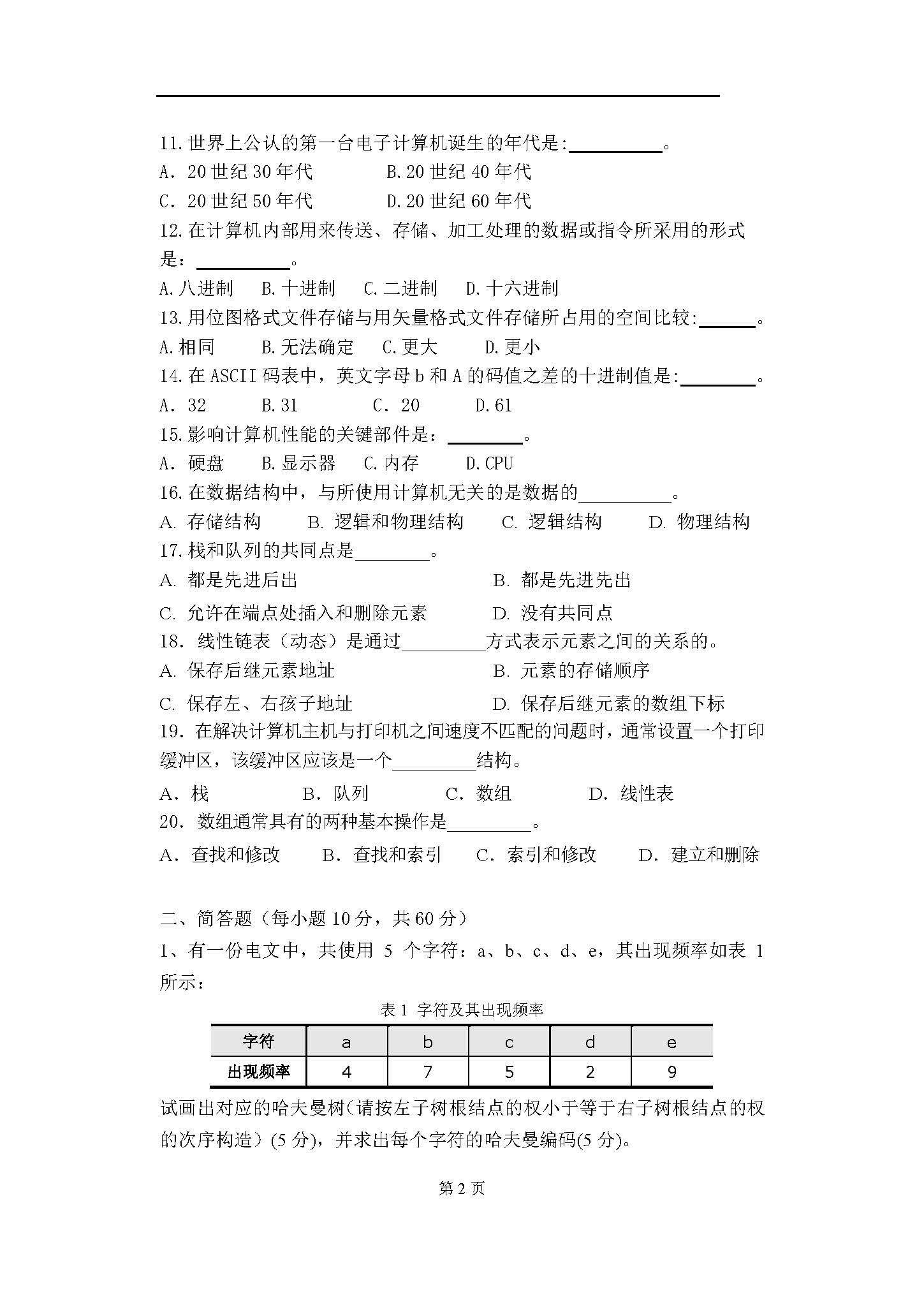 817计算机基础综合2019年考研初试试卷真题（重庆理工大学）