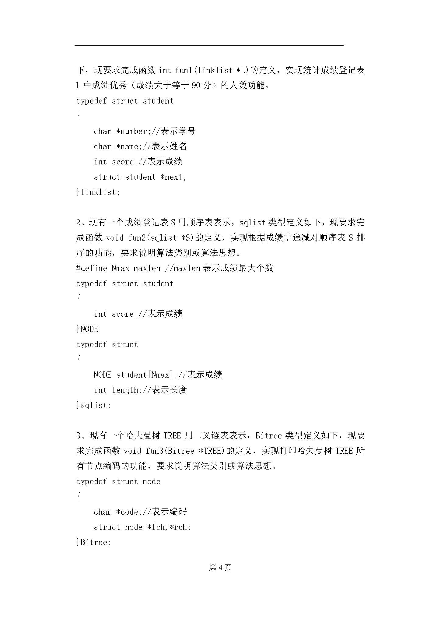 817计算机基础综合2019年考研初试试卷真题（重庆理工大学）