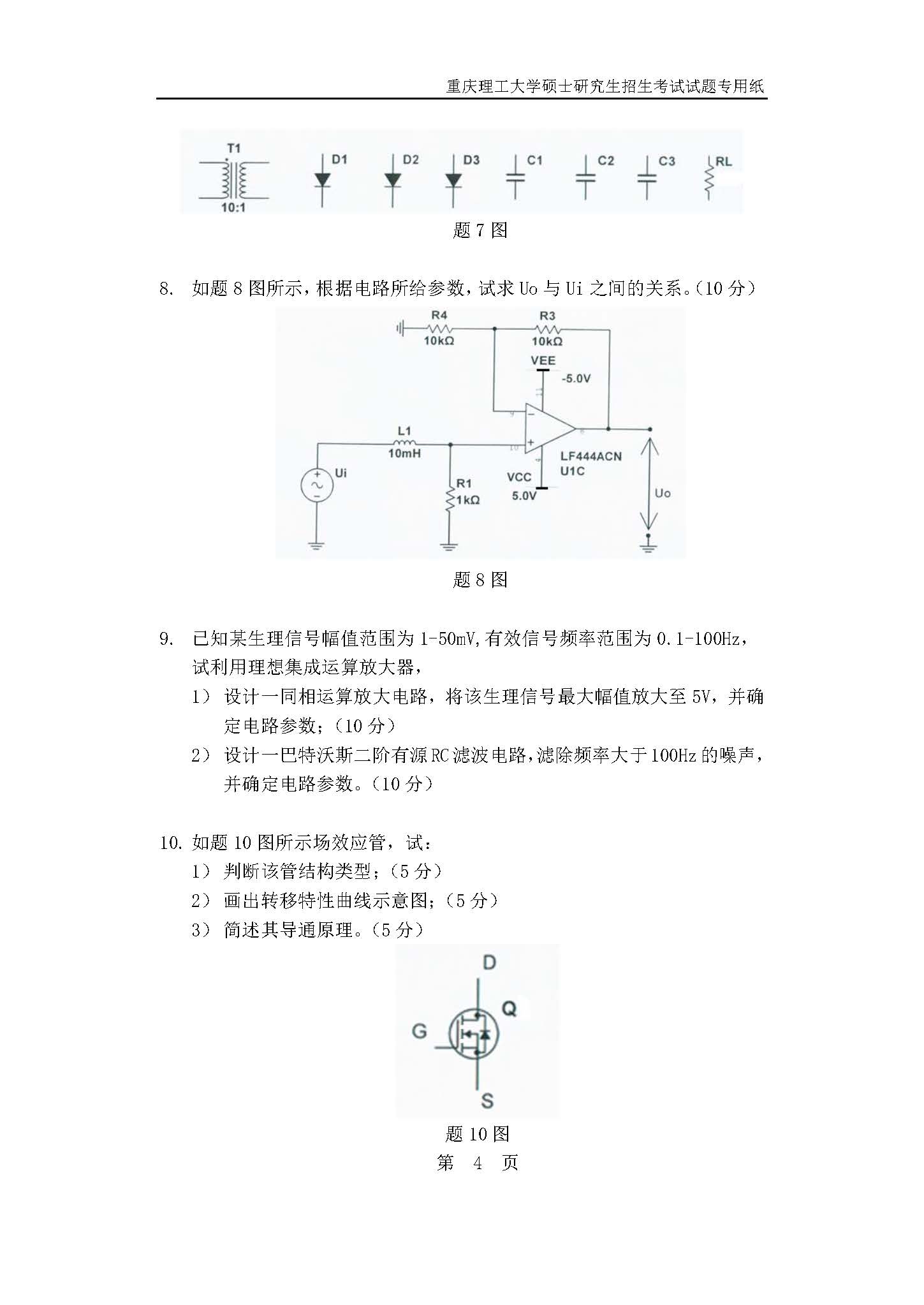 818生物医学电子技术综合2019年考研初试试卷真题（重庆理工大学）
