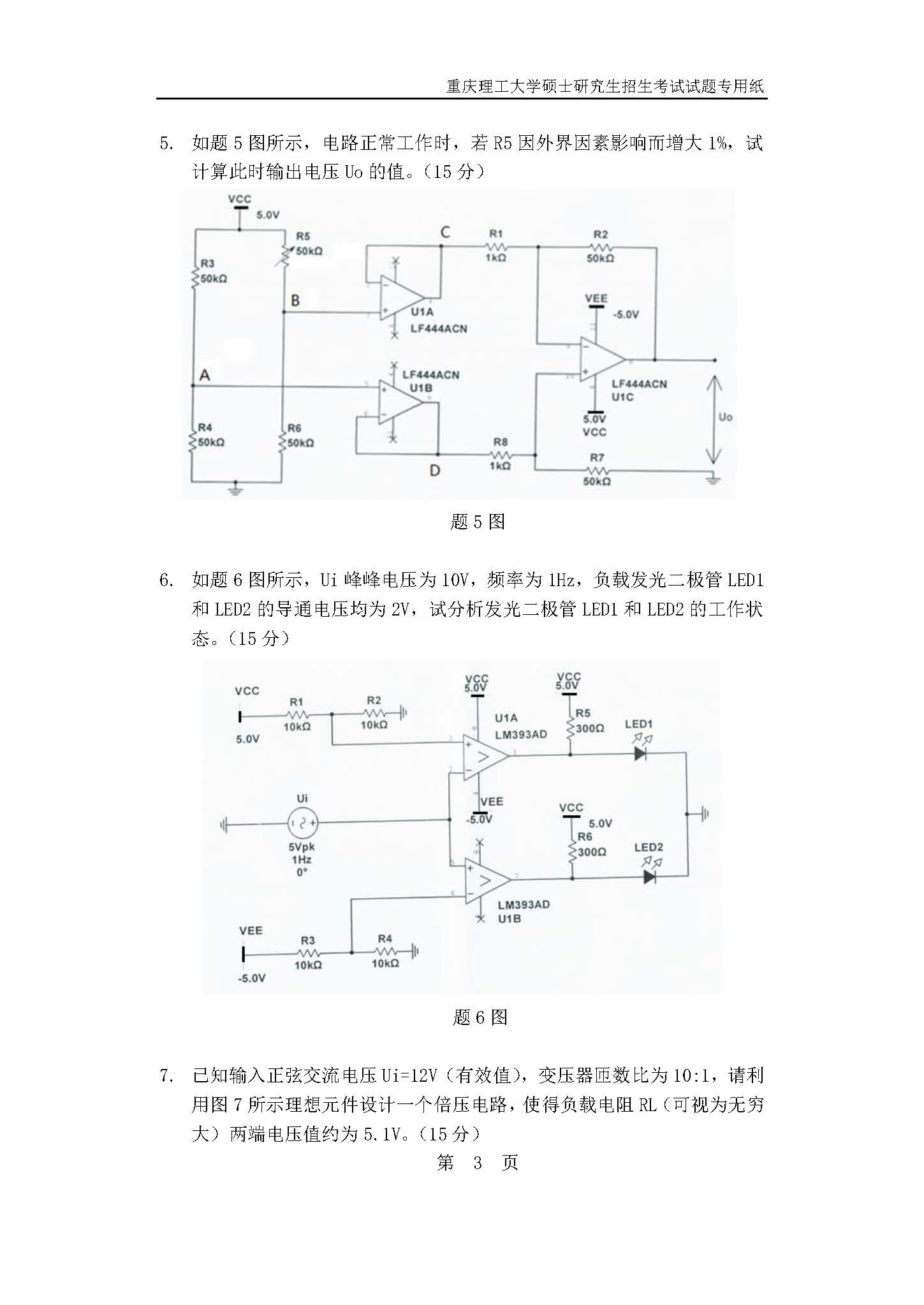 818生物医学电子技术综合2019年考研初试试卷真题(重庆理工大学)