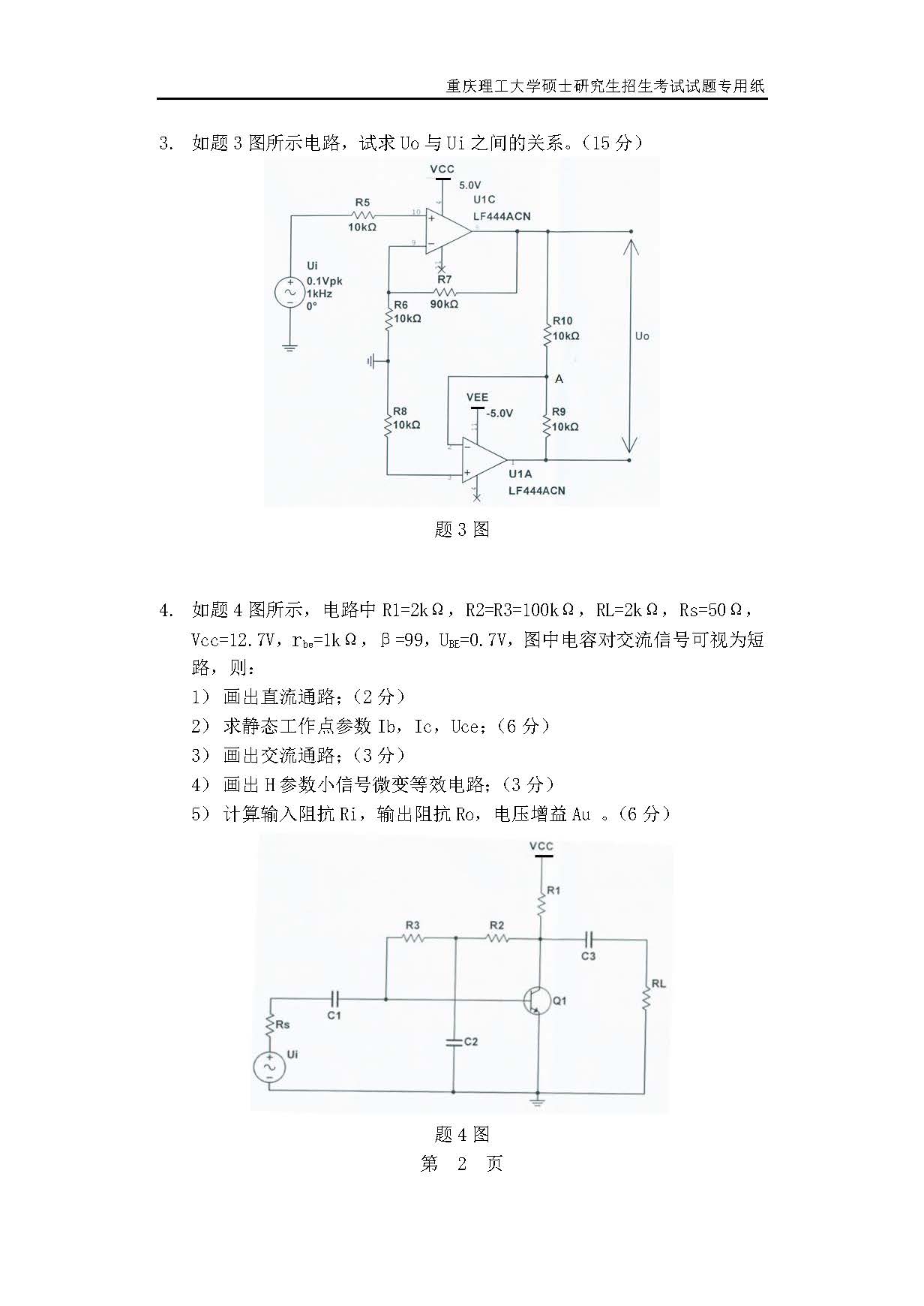 818生物医学电子技术综合2019年考研初试试卷真题(重庆理工大学)
