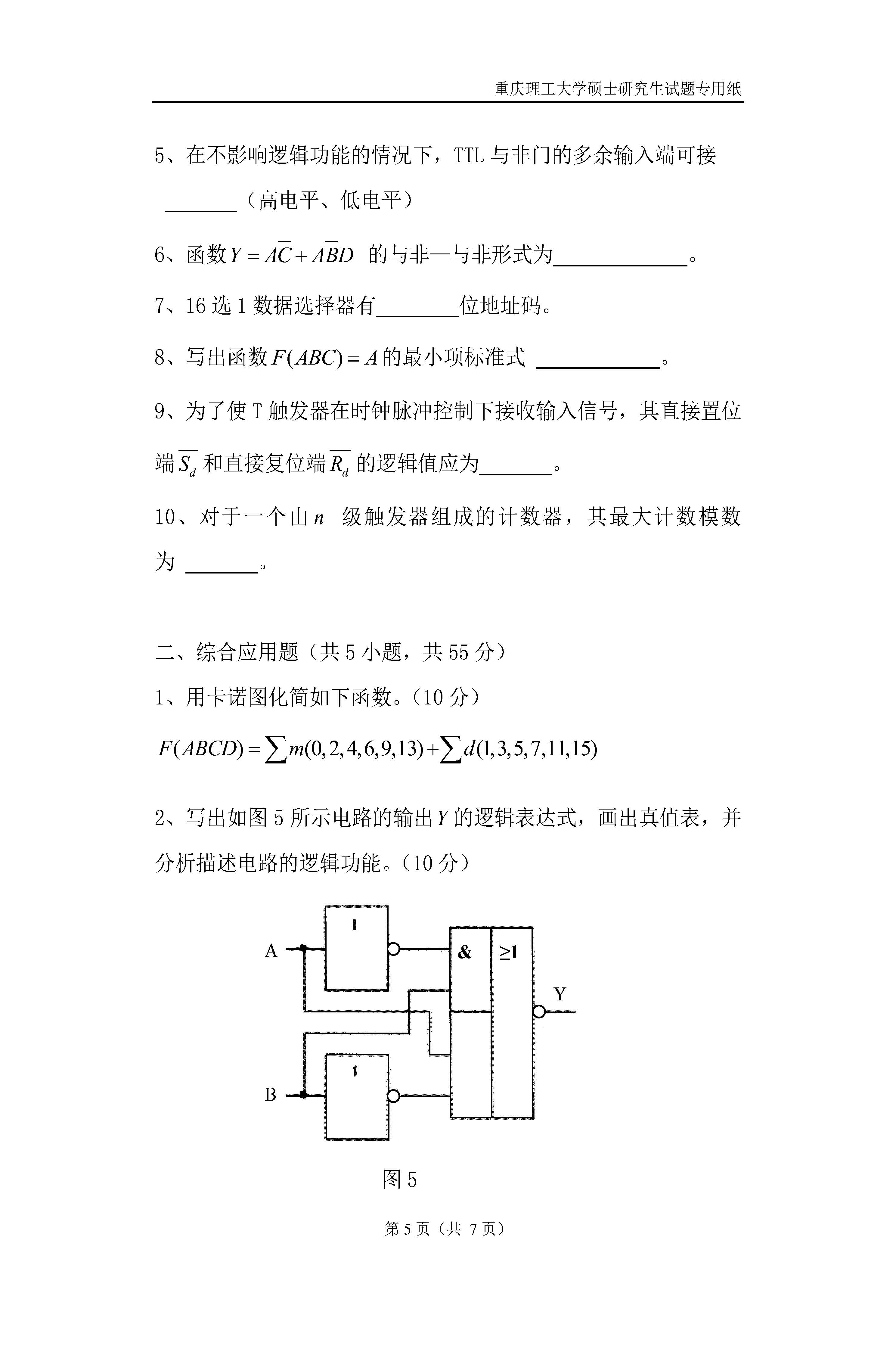 808电子技术基础二2018年考研初试试卷真题（重庆理工大学）