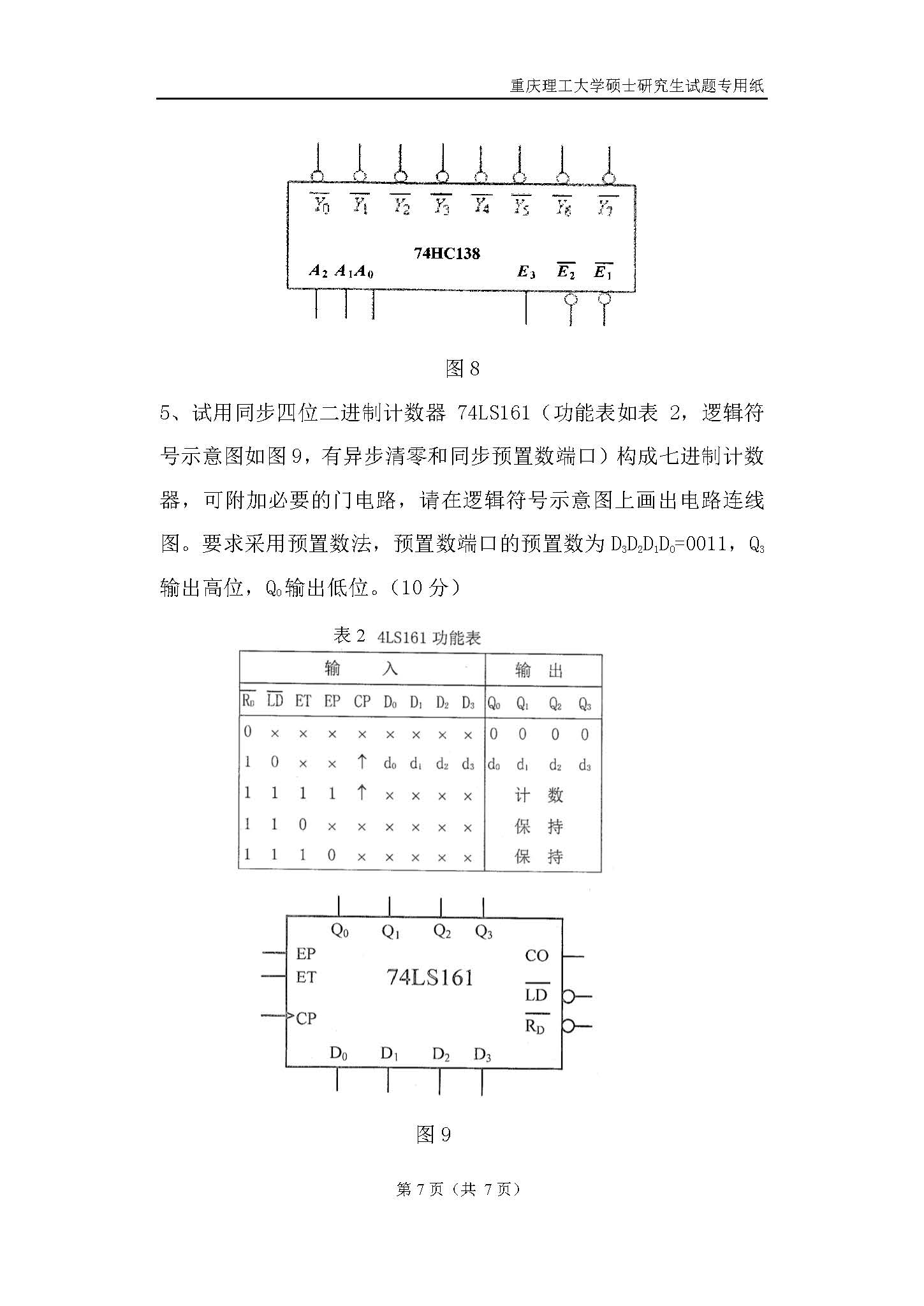 808电子技术基础二2018年考研初试试卷真题（重庆理工大学）