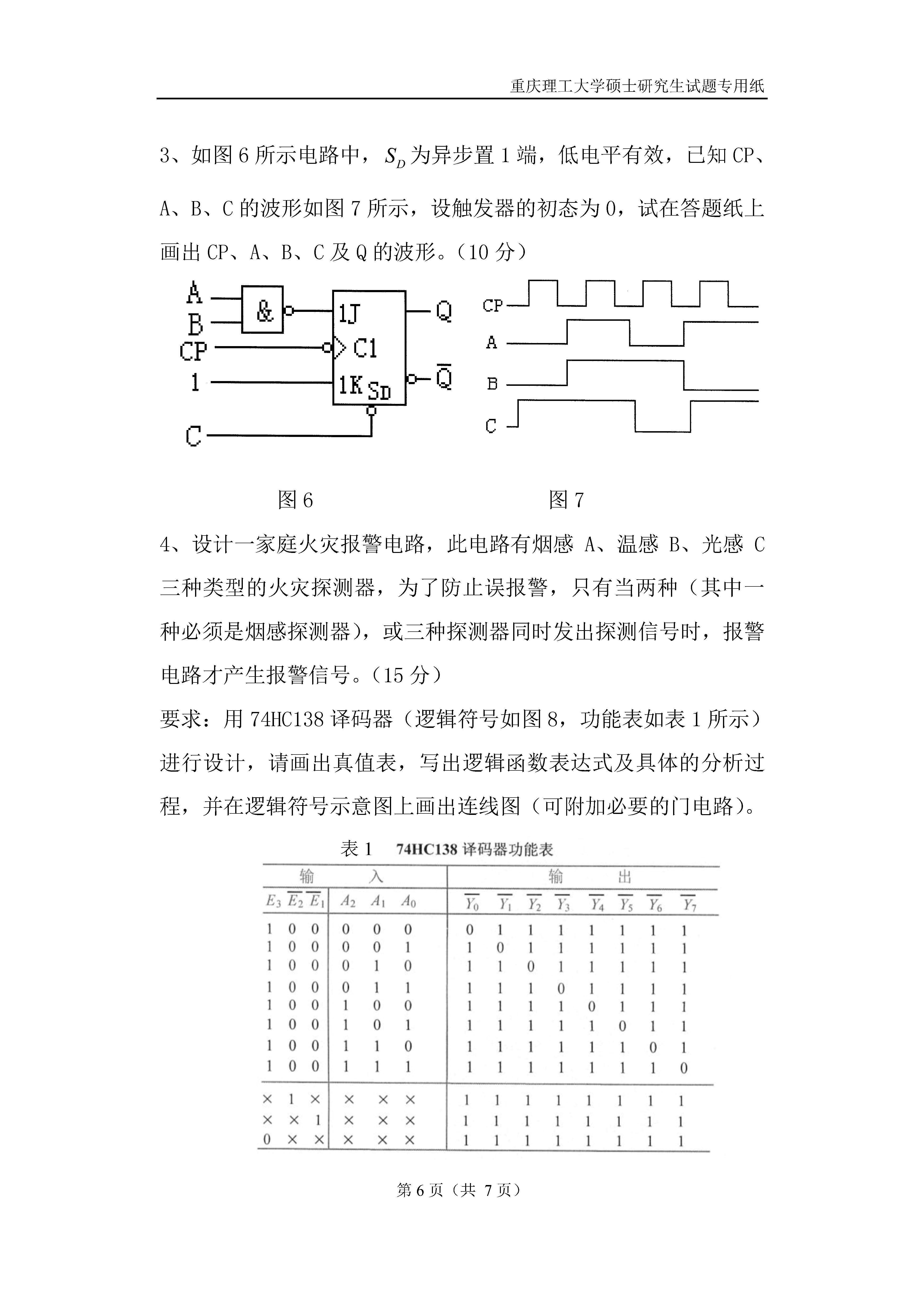 808电子技术基础二2018年考研初试试卷真题（重庆理工大学）