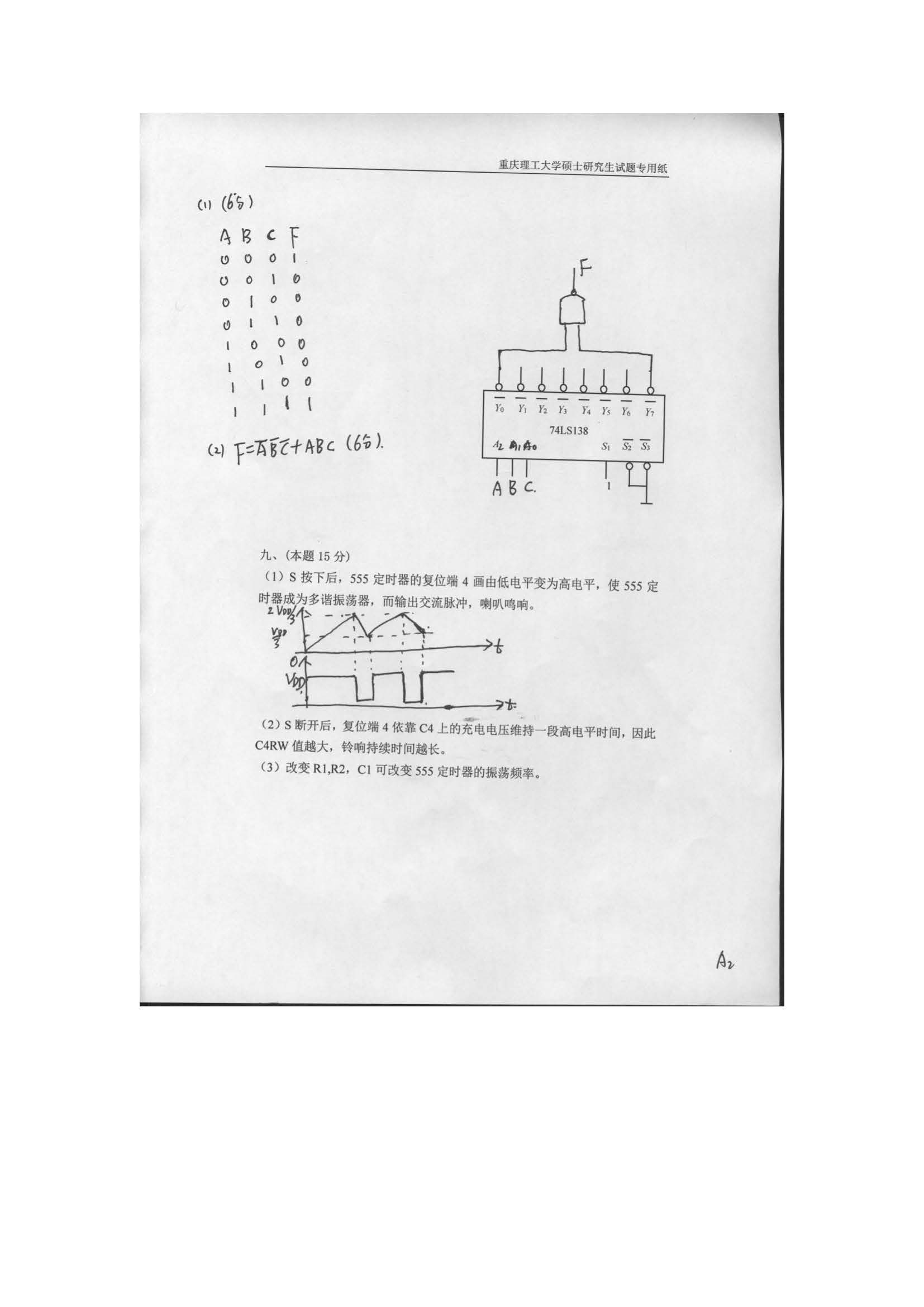 812电子技术2018年考研初试试卷真题（重庆理工大学）