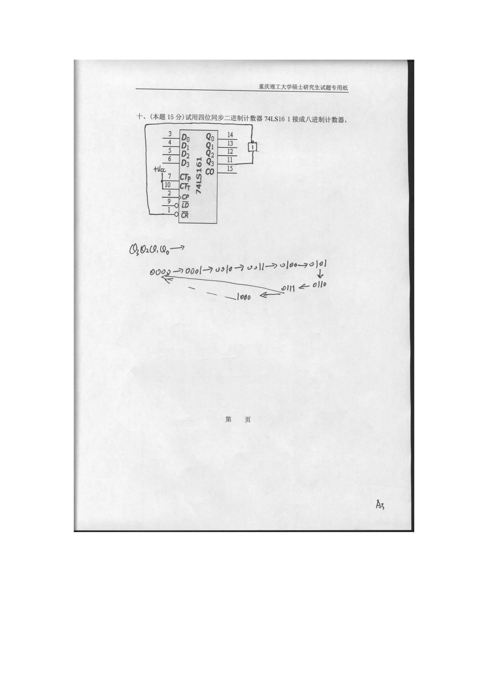 812电子技术2018年考研初试试卷真题（重庆理工大学）