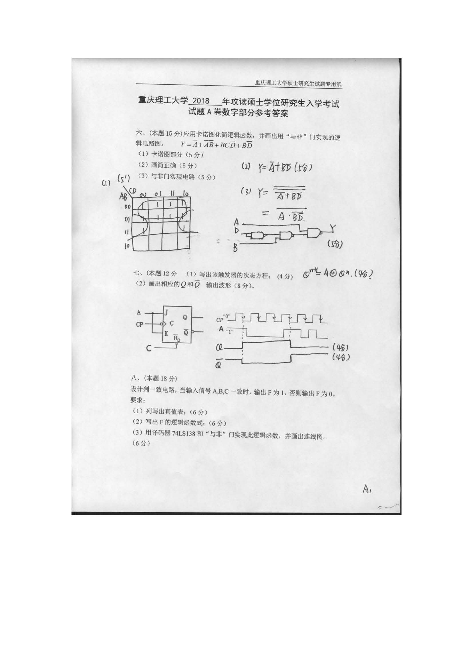 812电子技术2018年考研初试试卷真题（重庆理工大学）