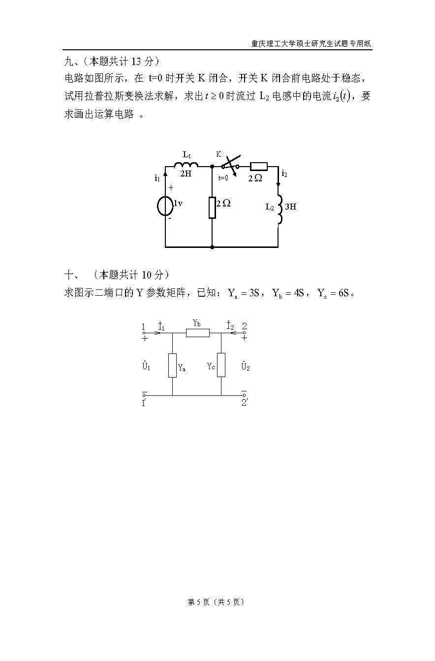 815电路2018年考研初试试卷真题（重庆理工大学）