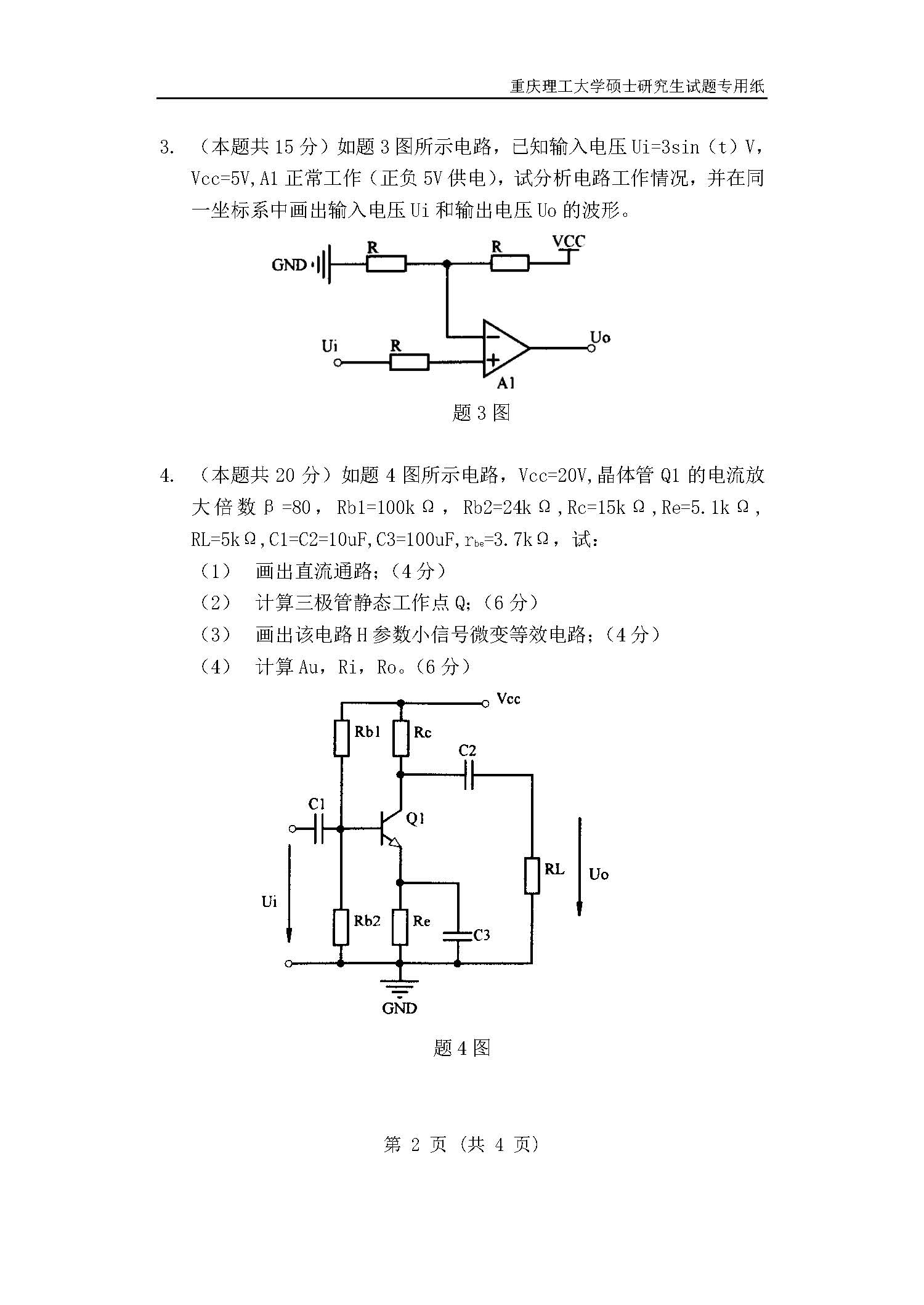 818生物医学电子技术综合2018年考研初试试卷真题（重庆理工大学）