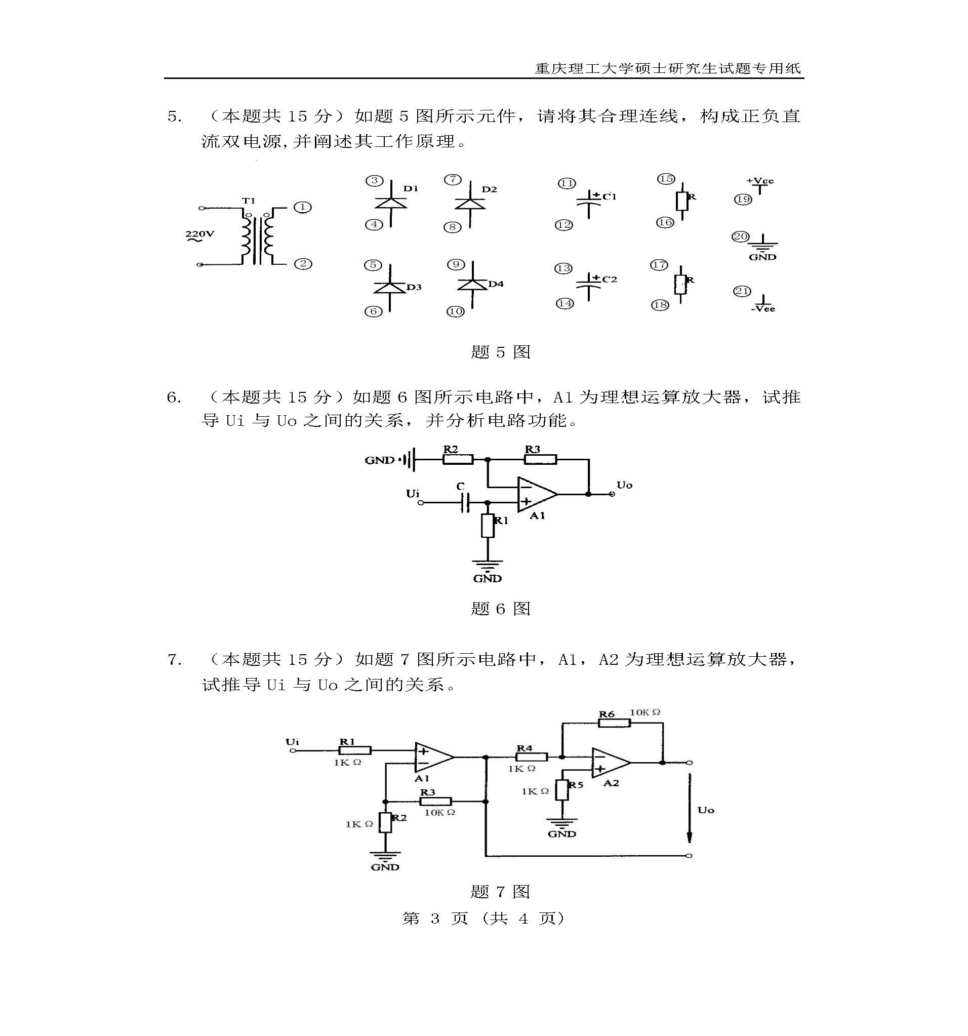 818生物医学电子技术综合2018年考研初试试卷真题（重庆理工大学）