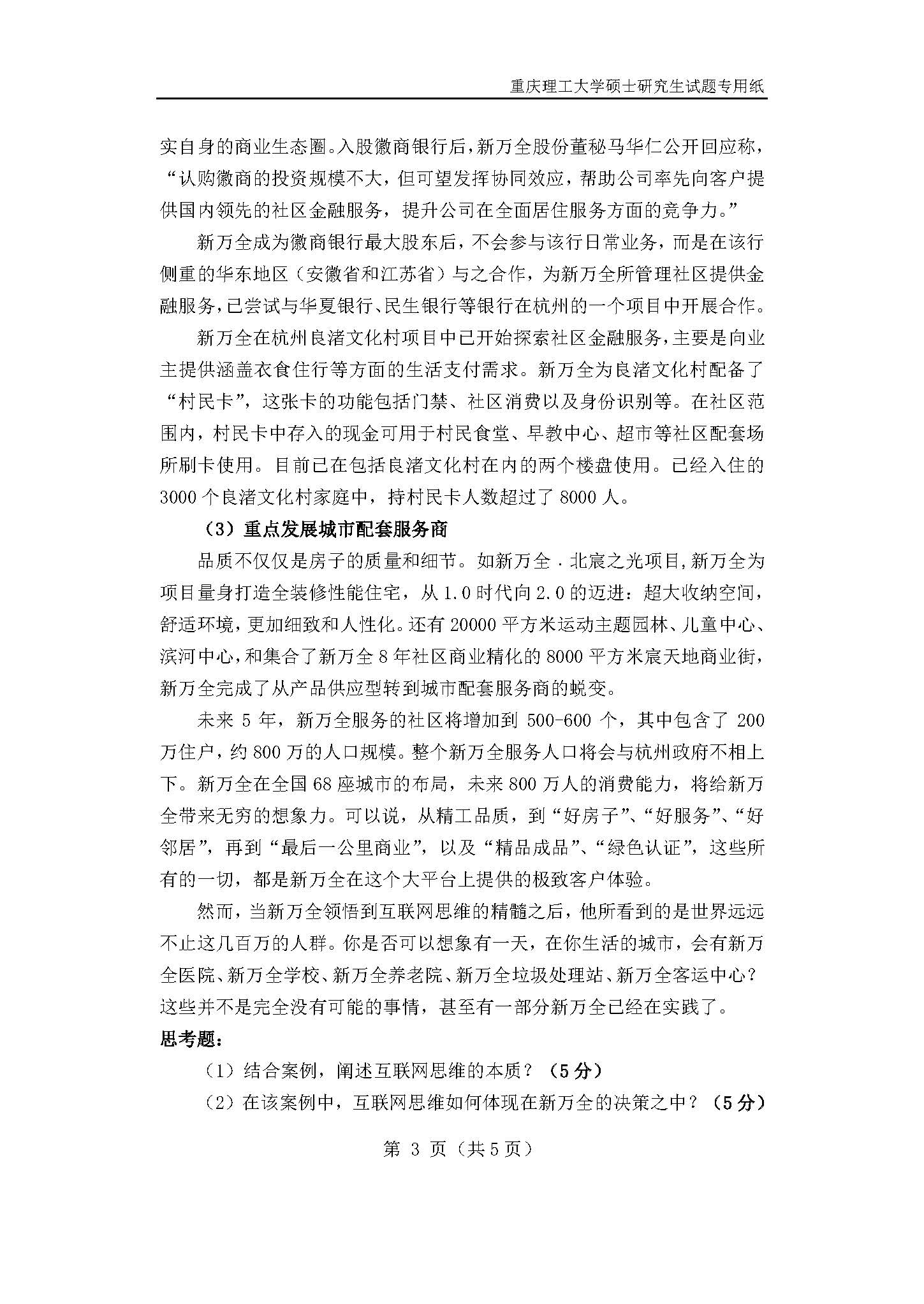 825管理学2018年考研初试试卷真题（重庆理工大学）