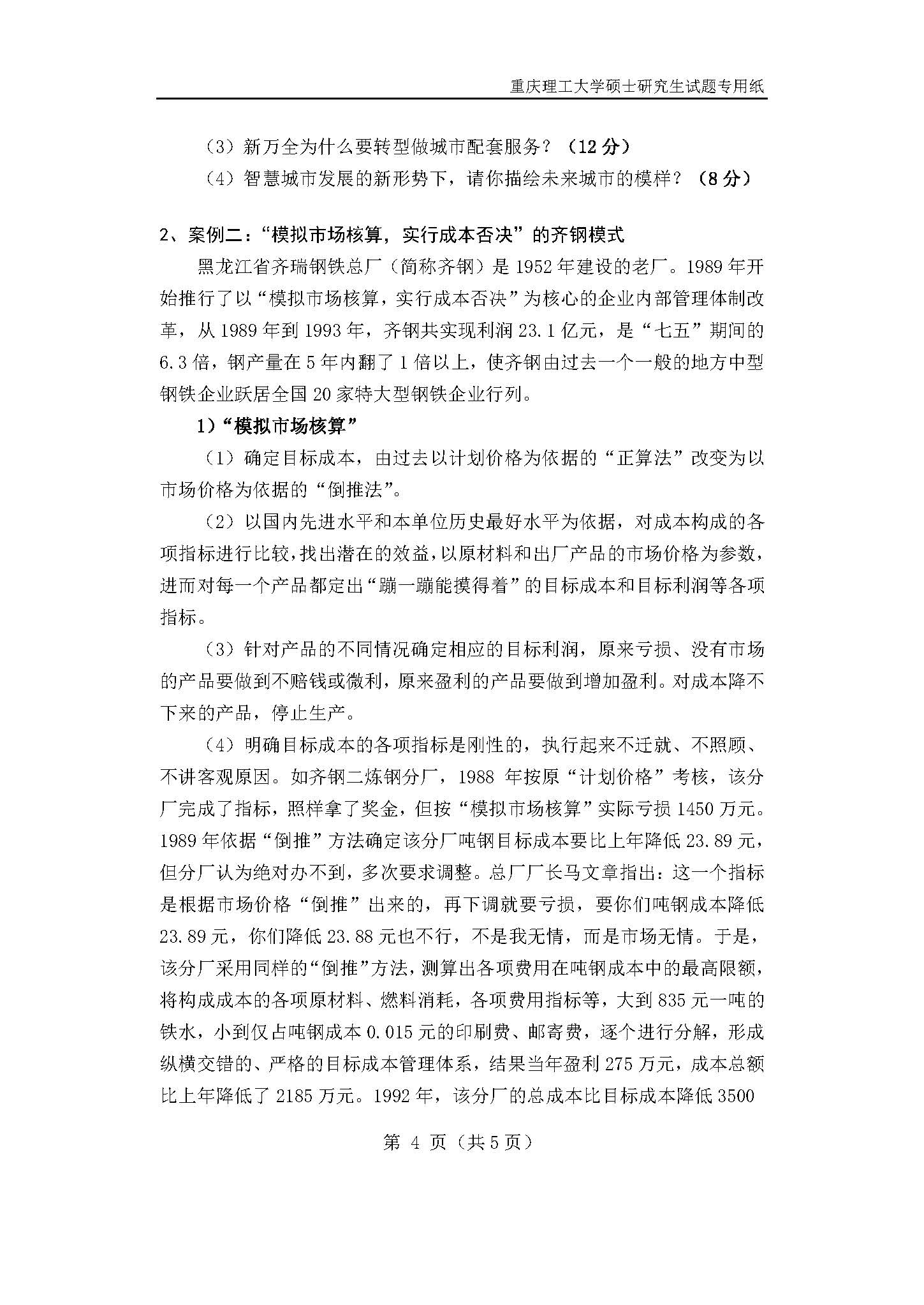 825管理学2018年考研初试试卷真题（重庆理工大学）