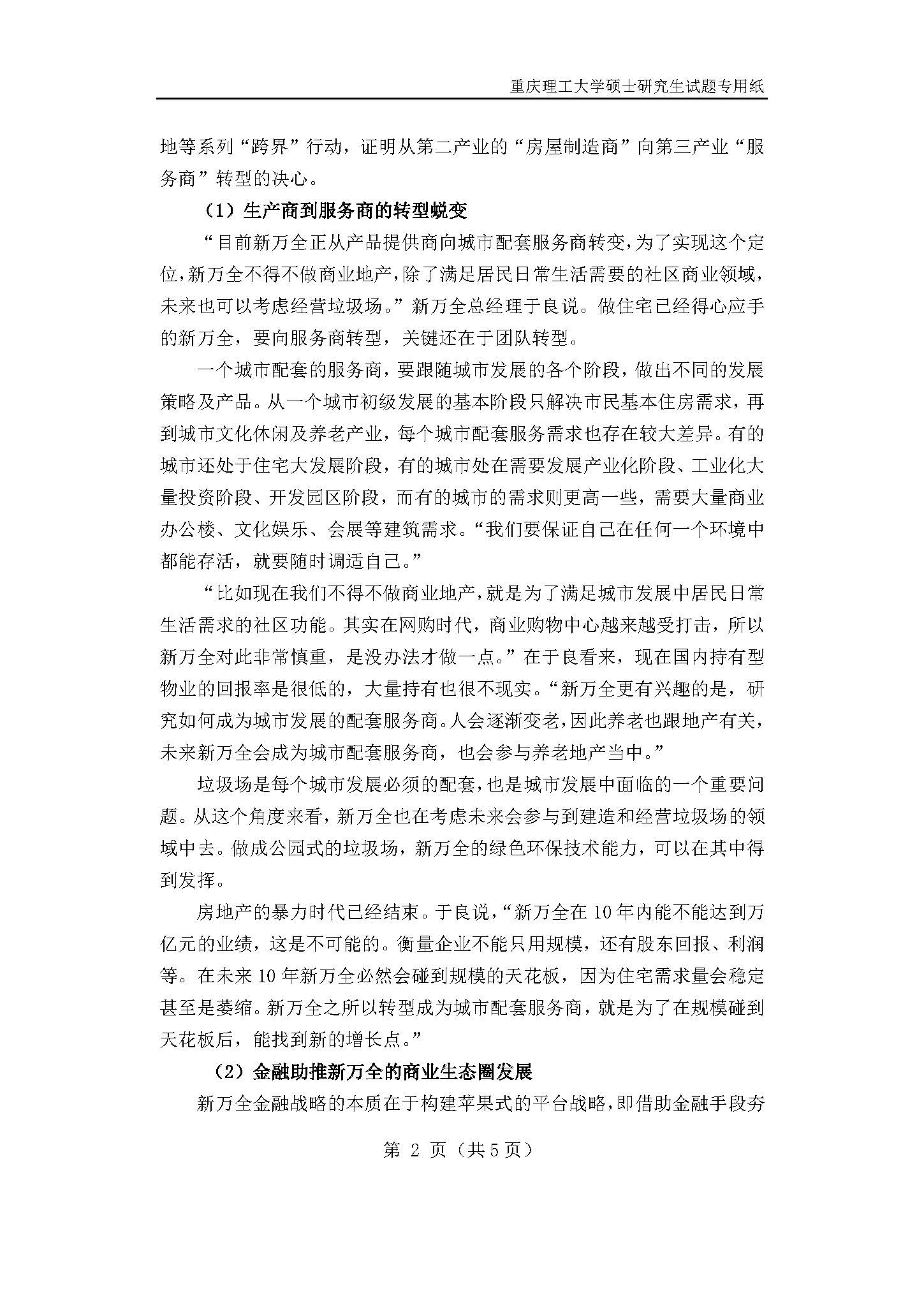 825管理学2018年考研初试试卷真题（重庆理工大学）