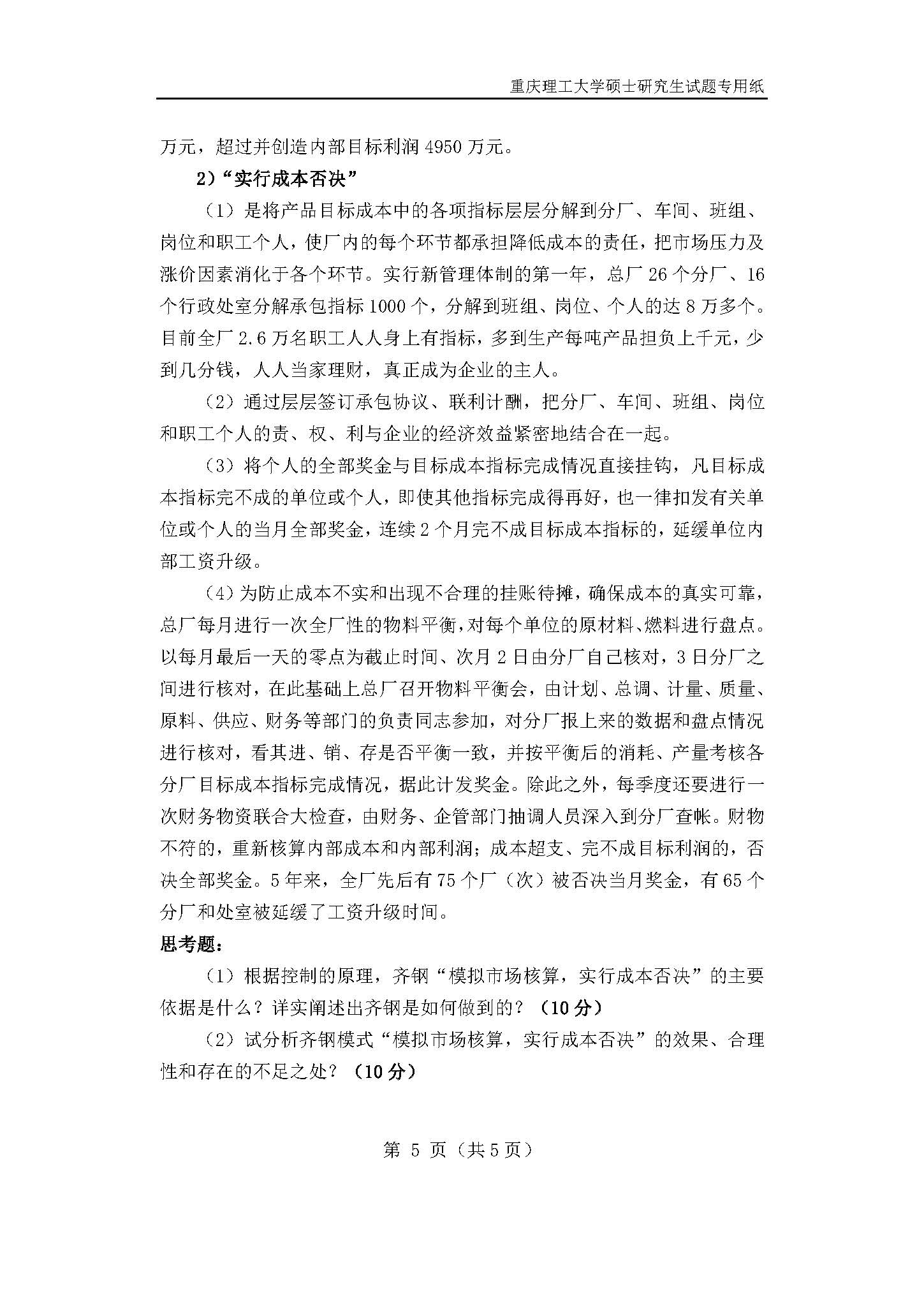 825管理学2018年考研初试试卷真题（重庆理工大学）