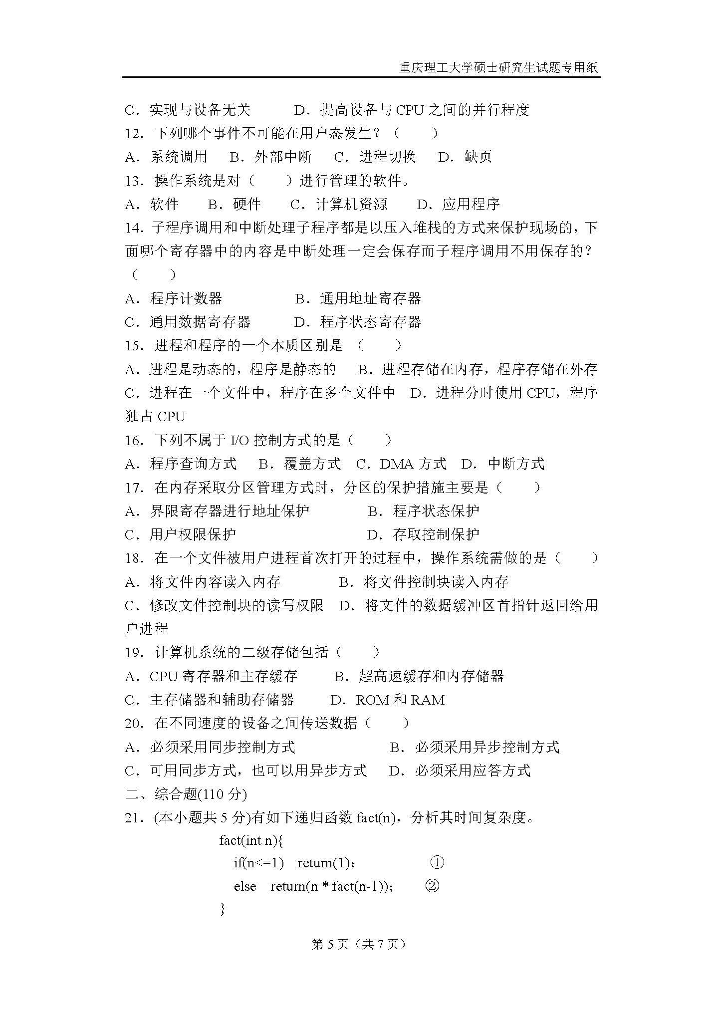 829信号与系统2018年考研初试试卷真题（重庆理工大学）