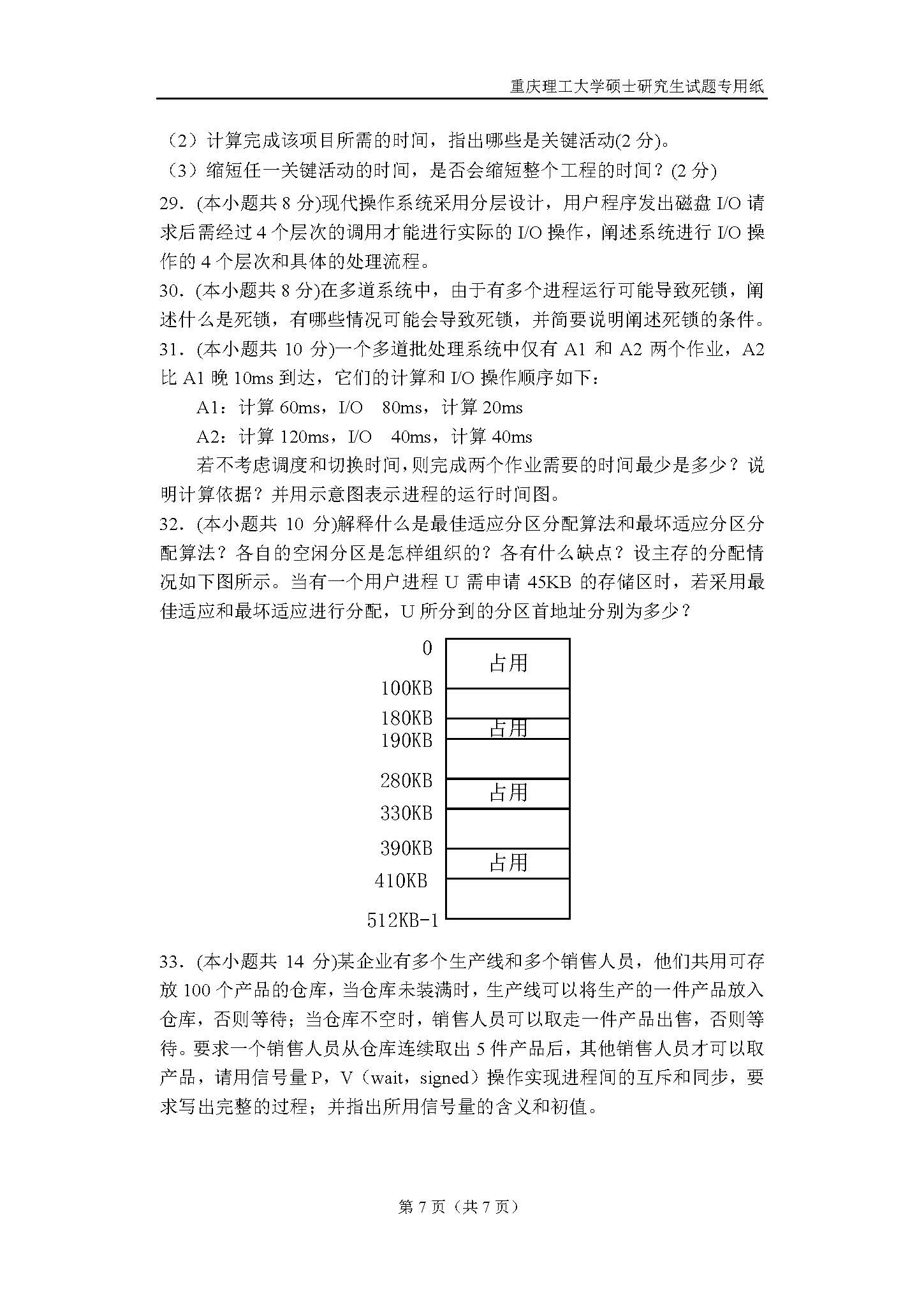 829信号与系统2018年考研初试试卷真题（重庆理工大学）