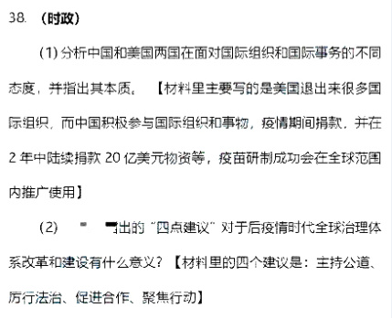 2021考研政治时政真题（网友版）