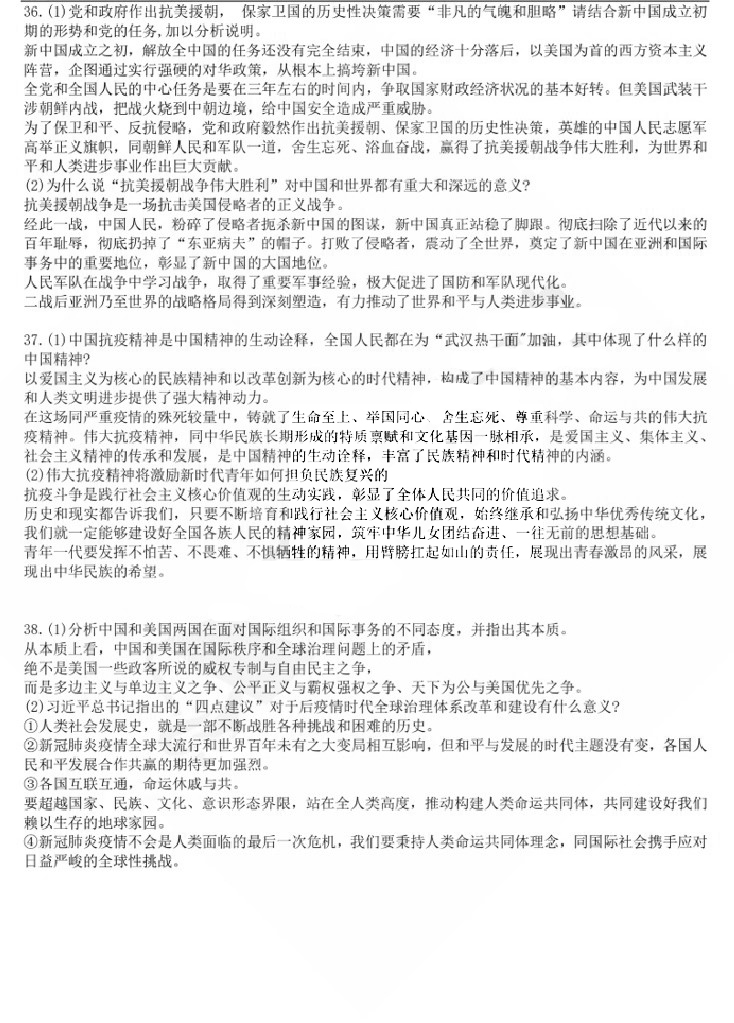 2021考研政治时政真题答案解析完整版（网友版）